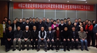 2012年度常务理事及分支机构秘书长工作会议在京召开