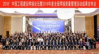 2018′中国工程建设焊接论坛暨2018年度全面焊接质量管理成果发布会在株洲成功举行