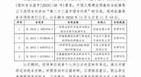 关于“第二十二届中国专利奖”推荐名单的公示