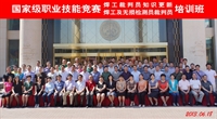 国家级职业技能竞赛焊工和无损检测员裁判员培训班在北京举办