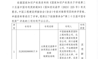 关于“第二十五届中国专利奖”推荐名单的公示