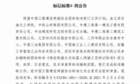 关于发布团体标准《钢结构接头及机器人焊接工艺标记标准》的公告
