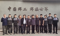 全国总工会兼职副主席高凤林赴世界技能竞赛焊接、建筑金属构造中国集训基地考察指导