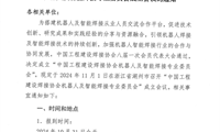 关于召开中国工程建设焊接协会机器人及智能焊接专业委员会成立会议的通知