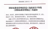 国家标准委最新解读《团体标准管理规定》