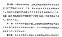 行业组织将有序承接专业技术人员水平评价类职业资格