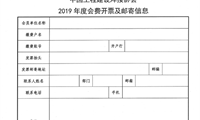 关于缴纳2019年度会费的通知