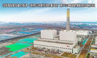 中国能源建设集团安徽电力建设第一工程有限公司-华润电力曹妃甸电厂二期2×1000MW超超临界燃煤发电机组工程#3机组