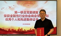 谢琦同志荣获全国性行业协会商会优秀共产党员称号