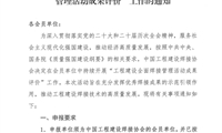 关于开展2026年度“工程建设全面焊接管理活动成果评价”工作的通知