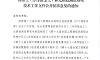 关于第十七届全国工程建设系统职业技能竞赛冲压工（冷作钣金工）和无损检测员赛项技术工作文件公开征求意见的通知