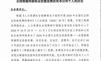 2020年全国行业职业技能竞赛——全国智能焊接职业技能竞赛表彰决定