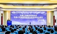 中国工程建设焊接协会机器人及智能焊接专业委员会成立