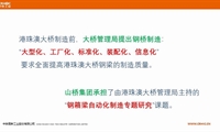 【全面焊接质量管理活动优秀成果展示】港珠澳大桥钢桥梁制造关键技术及质量控制（2）