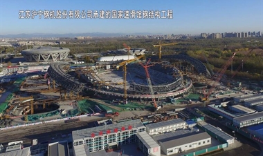 江苏沪宁钢机股份有限公司、北京城建集团有限责任公司（总包）-国家速滑馆钢结构工程