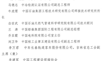 中国工程建设焊接协会专家委员会名单