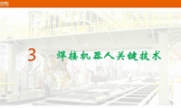 【全面焊接质量管理活动优秀成果展示】港珠澳大桥钢桥梁制造关键技术及质量控制（4）