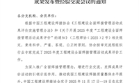 关于召开2025年度工程建设全面焊接管理活动成果发布暨经验交流会议的通知