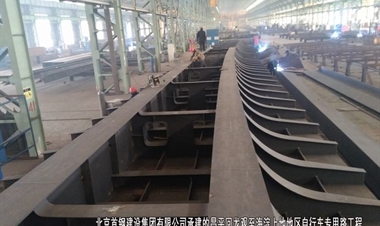 北京首钢建设集团有限公司-昌平回龙观至海淀上地地区自行车专用路工程