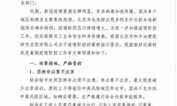 关于进一步加强协会秘书处疫情防控工作的通知