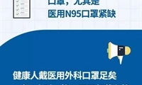 防控新型冠状病毒感染9要点