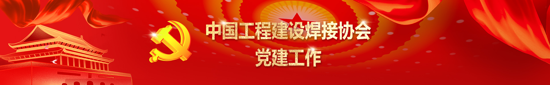 党建工作banner