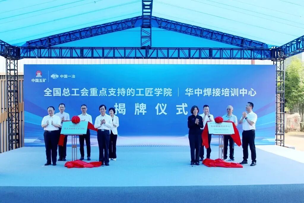 中国工程建设焊接协会华中焊接培训中心落户中国一冶