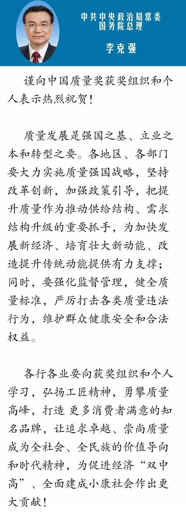 李克强作出重要批示：弘扬工匠精神 勇攀质量高峰