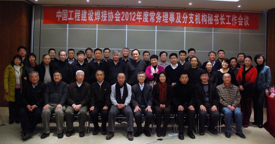 2012年度常务理事及分支机构秘书长工作会议在京召开