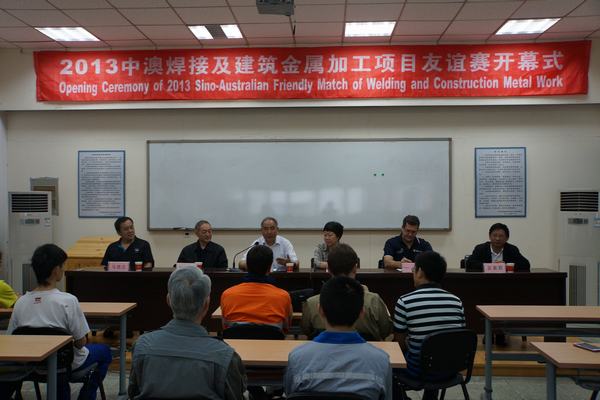 2013中澳焊接及建筑金属加工项目友谊赛在北京开赛