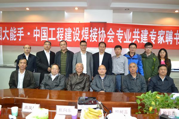 央视中国大能手焊接专业共建专家证书颁发仪式在协会举行