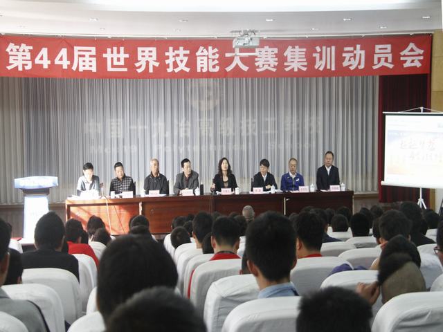 协会领导出席攀枝花技师学院第44届世界技能大赛集训动员会
