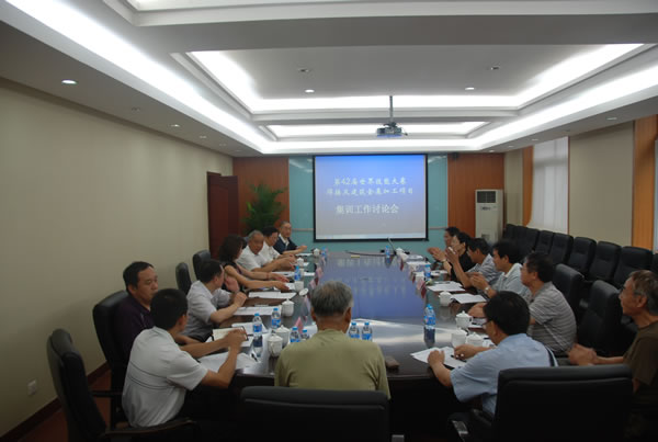 第42届世界技能大赛项目研讨会