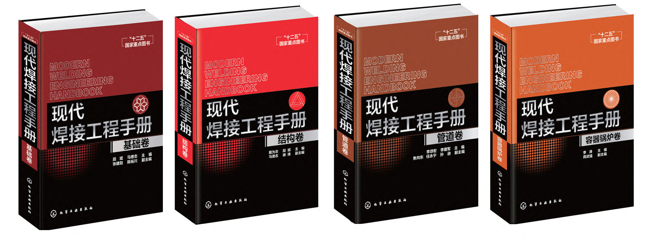 《现代焊接工程手册》订购在即