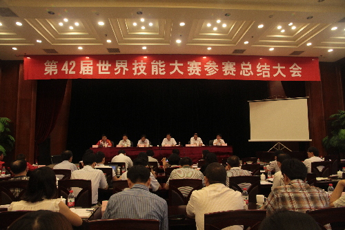 第42届世界技能大赛参赛总结大会在北京举行