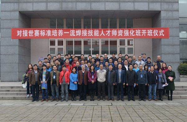 “对接世赛标准培养一流焊接人才师资强化培训班”在成都举办