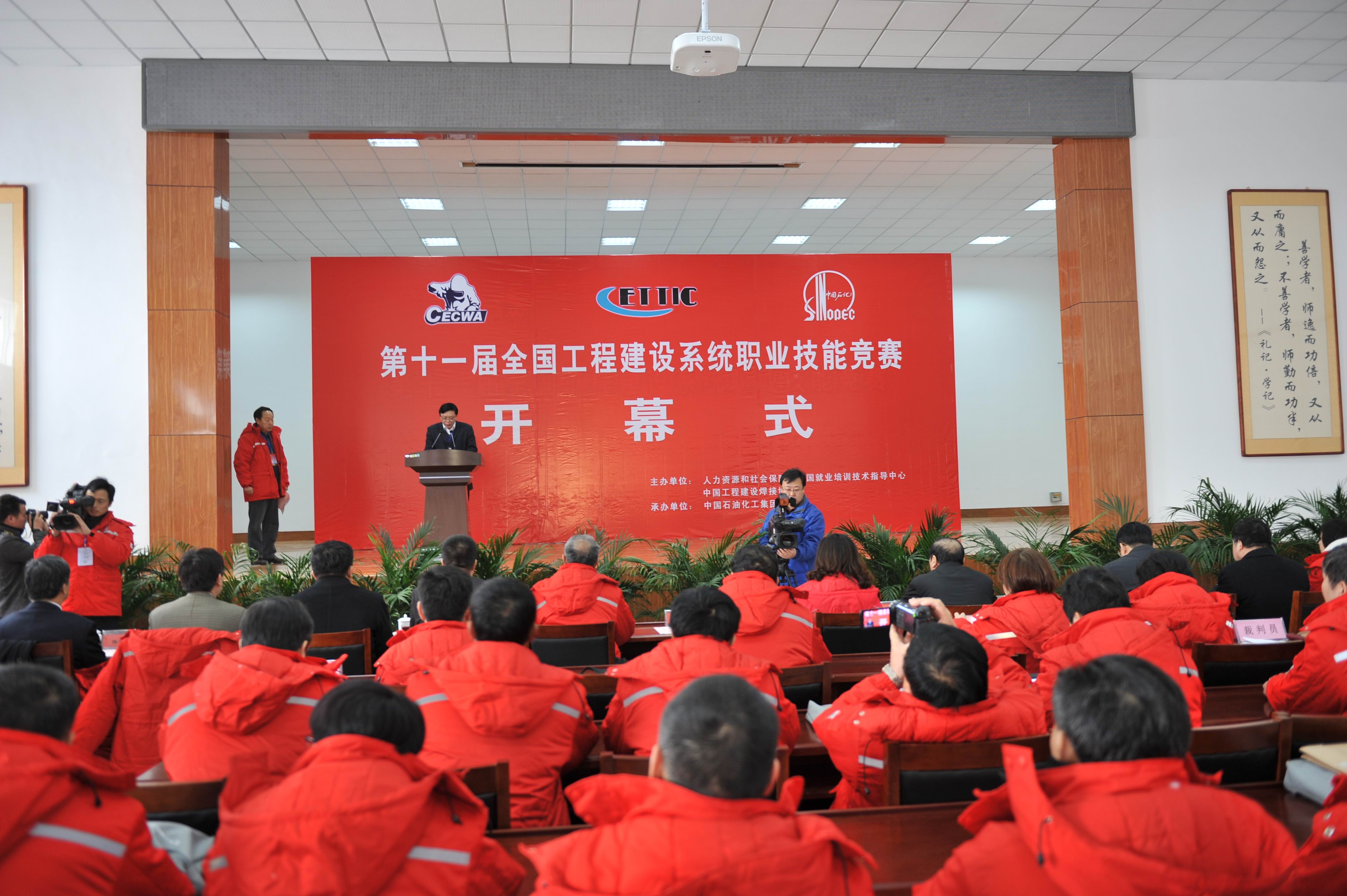 第十一届全国工程建设系统职业技能竞赛胜利举办