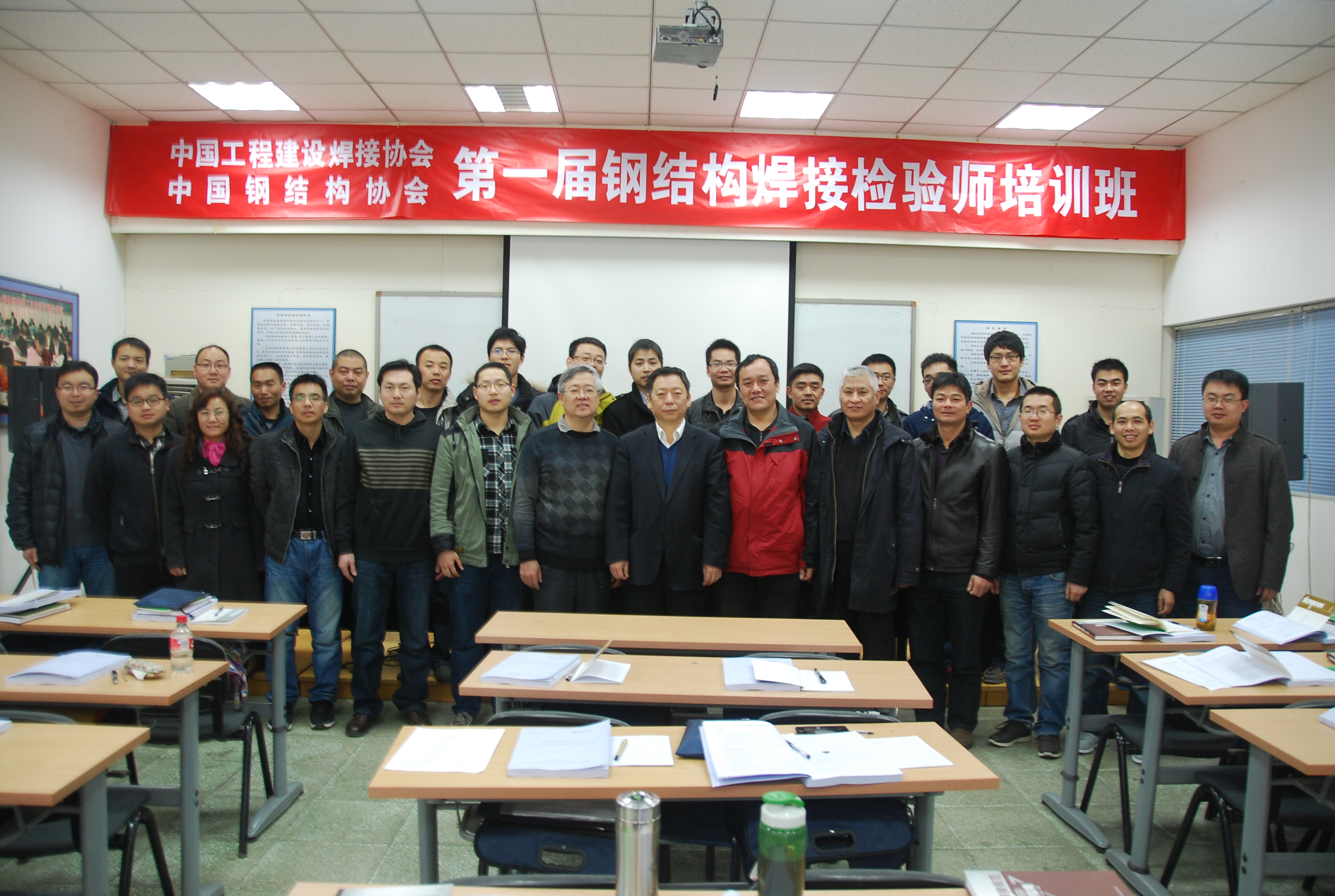 第一期钢结构焊接检验师培训班在京举办