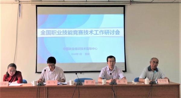 黄长路副秘书长参加“全国职业技能竞赛研讨会”并向与会代表介绍中国工程建设焊接协会竞赛工作经验和体会