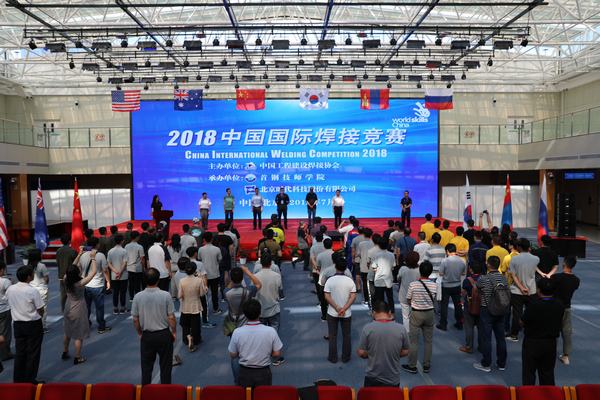 2018中国国际焊接竞赛交流情况纪事