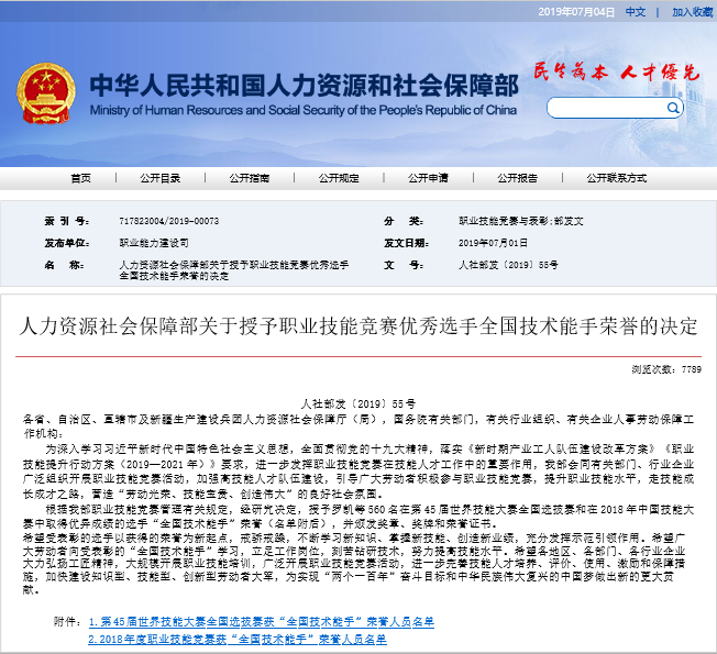 我国第一批焊接设备操作工“全国技术能手”诞生