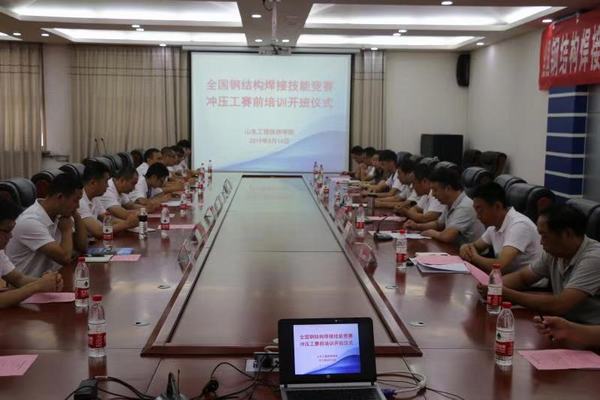 2019年中国技能大赛——全国钢结构焊接技能竞赛冲压工（冷作钣金工）赛前培训在山东工程技师学院举行