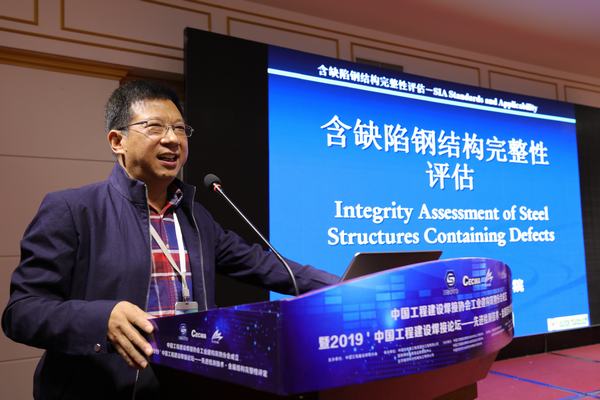 2019′中国工程建设焊接论坛报告简介