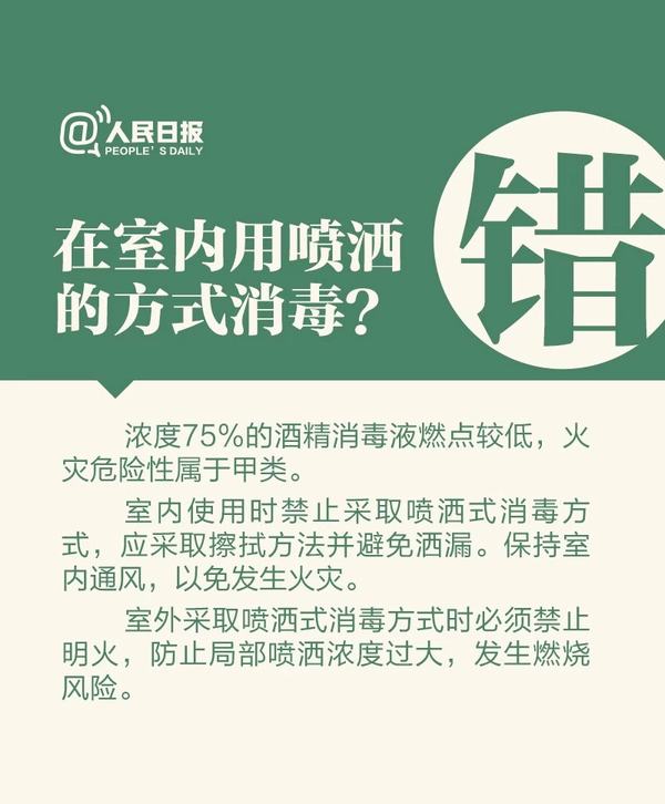 7钟错误居家消毒方法