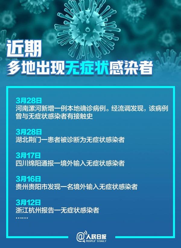 【疫情防控科普】无症状感染者有传染行吗？如何防范？