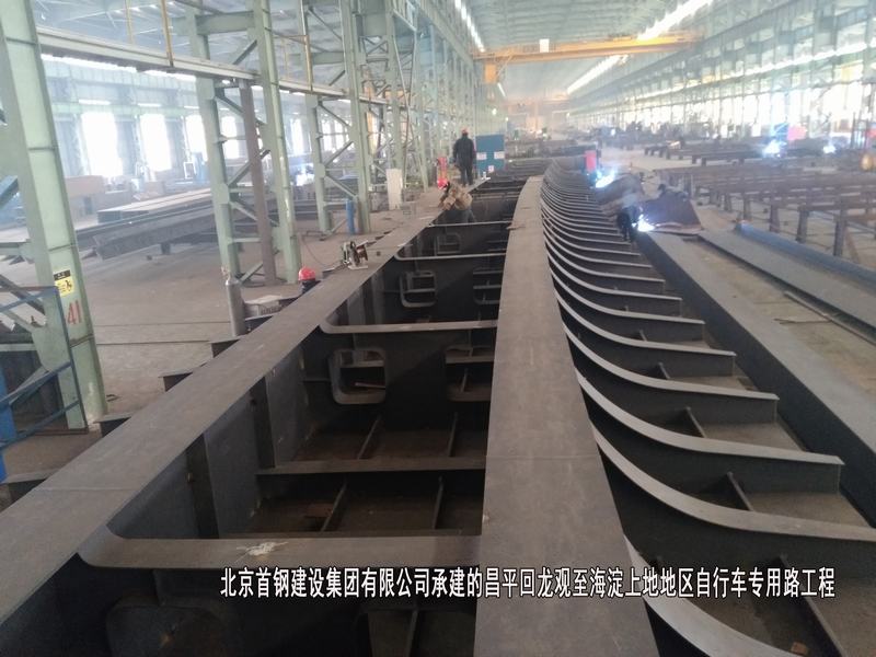 北京首钢建设集团有限公司-昌平回龙观至海淀上地地区自行车专用路工程