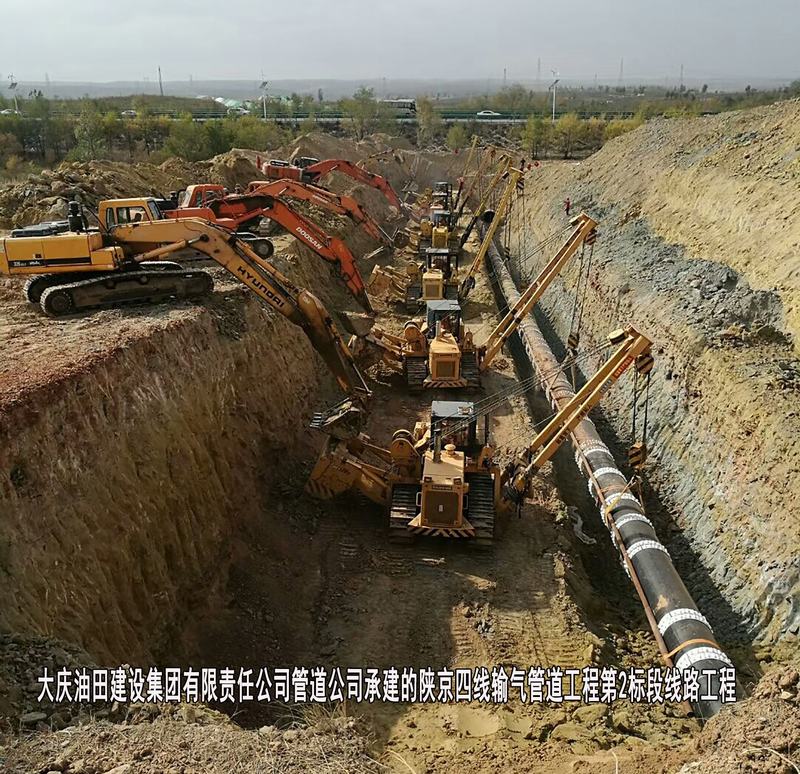 大庆油田建设集团有限责任公司管道公司-陕京四线输气管道工程第2标段线路工程