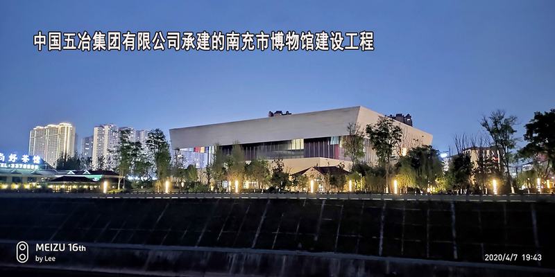 中国五冶集团有限公司-南充市博物馆建设工程
