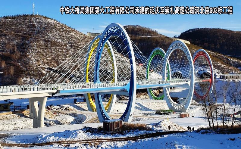 中铁大桥局集团第六工程有限公司-延庆至崇礼高速公路河北段GQ3标