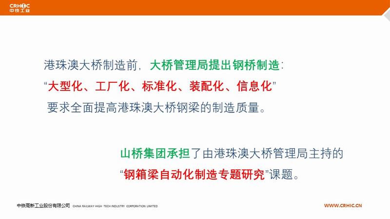 【全面焊接质量管理活动优秀成果展示】港珠澳大桥钢桥梁制造关键技术及质量控制（2）